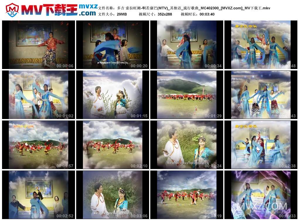 多吉 索拉旺姆-啊若康巴(MTV)_其他语_流行歌曲_MC402300
